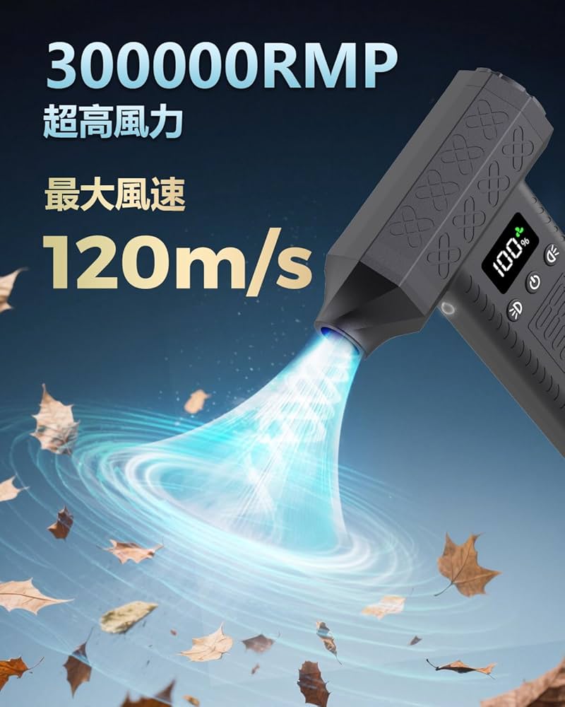 電動エアダスター 300,000RPM 120m/s超強風 エアダスター 3段風 Amazon.co.jp: 電動エアダスター 300,000RPM 120m/s超強風 エア